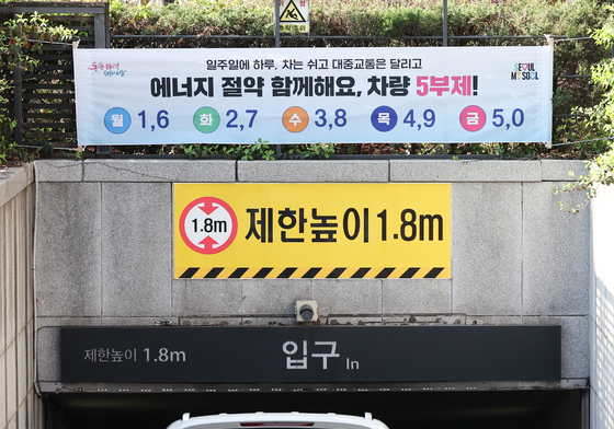 '공공기관 2부제'·'공영주차장 5부제' 시행