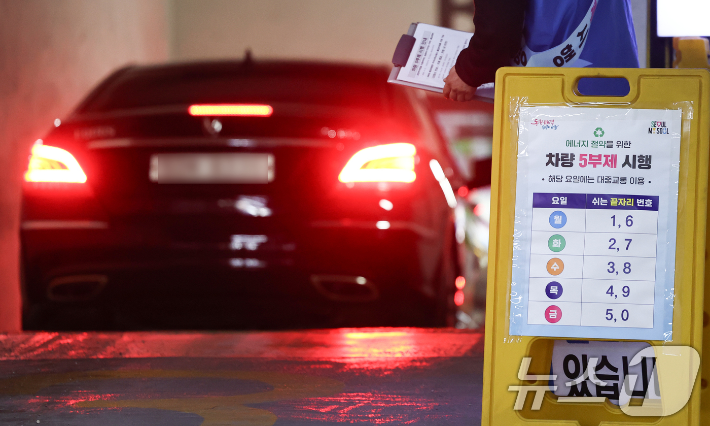 (서울=뉴스1) 최지환 기자 = 자원안보 위기경보 3단계 격상에 따라 공영주차장 차량 5부제가 시행된 8일 오전 서울 종로구 세종로공영주차장에 관련 안내문이 게시되어 있다.8일부터 …