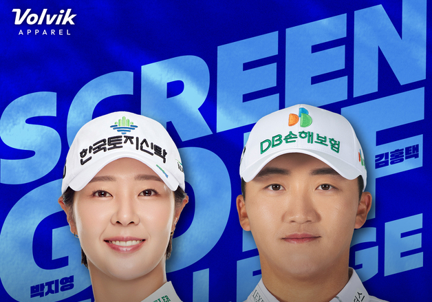 골프존, 김홍택·박지영 프로 출전 '스크린골프 챌린지' 진행