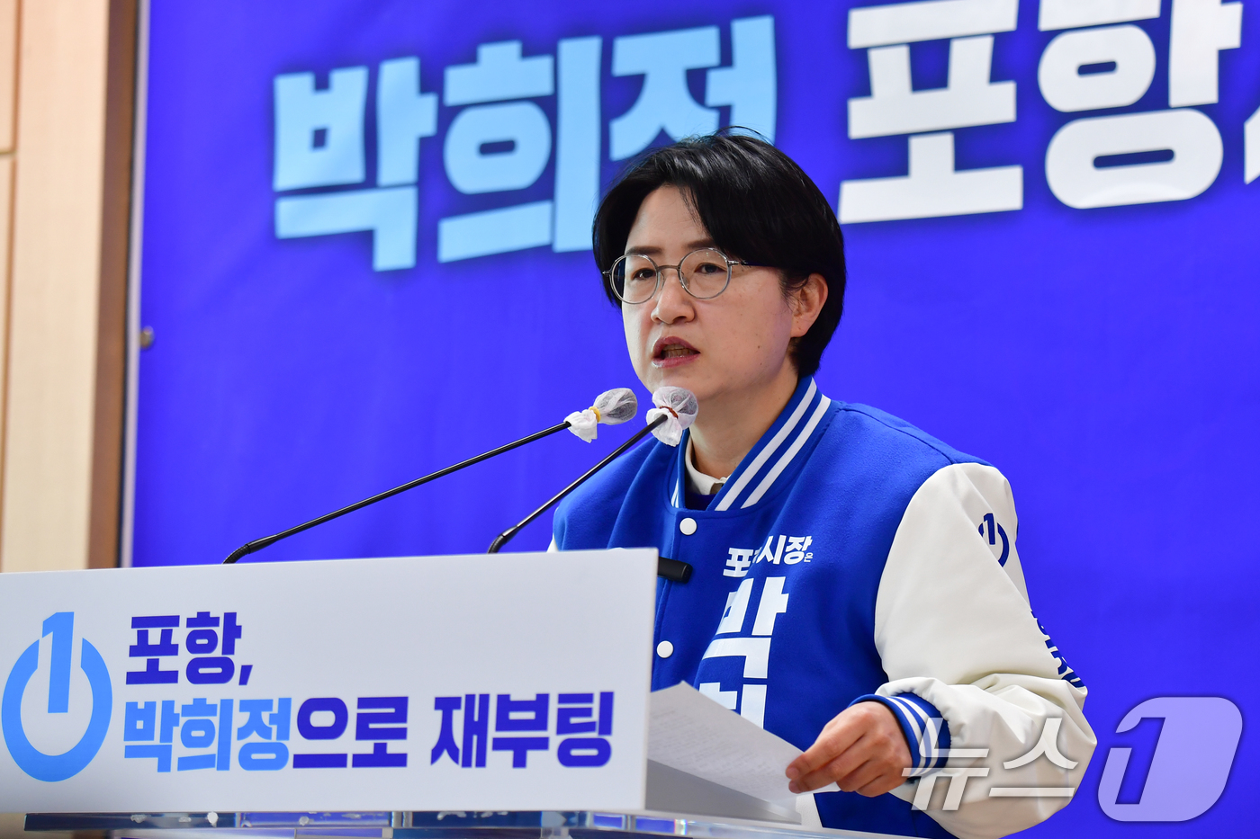 (포항=뉴스1) 최창호 기자 = 박희정 (53·더불어민주당) 포항시장 예비후보가 8일 포항시청 브리핑룸에서 공약을 발표하고 있다.  2026.4.8/뉴스1