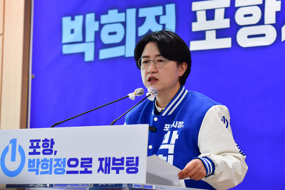 박희정 포항시장 예비후보 공약 발표