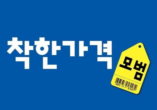 옥천군, 이달 21일까지 신규 착한가격업소 모집