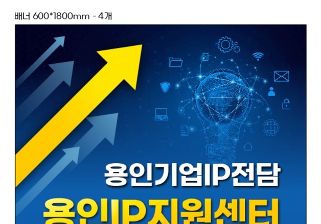 "핵심 기술 보호하세요"…용인IP지원센터, 지원사업 참여 기업 모집