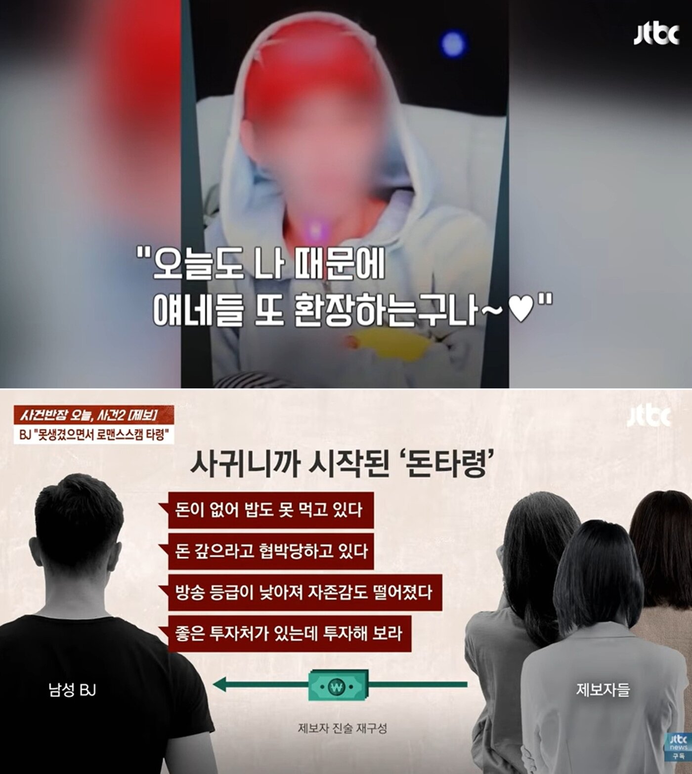 본문 이미지 - JTBC '사건반장'