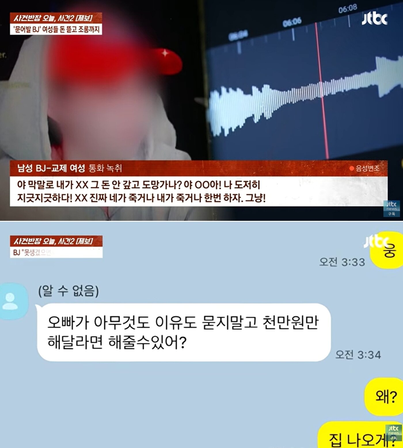 본문 이미지 - JTBC '사건반장'