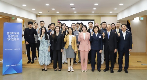 "회계사 리더십 강화" 한공회, 공공정책 리더십 캠프 2학기 개강