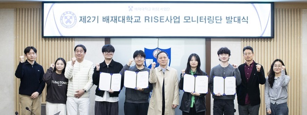 학생 목소리 대학정책 반영…배재대 RISE사업단 '모니터링단' 발대