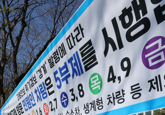 5부제 시행으로 여유있는 관공서 주차장