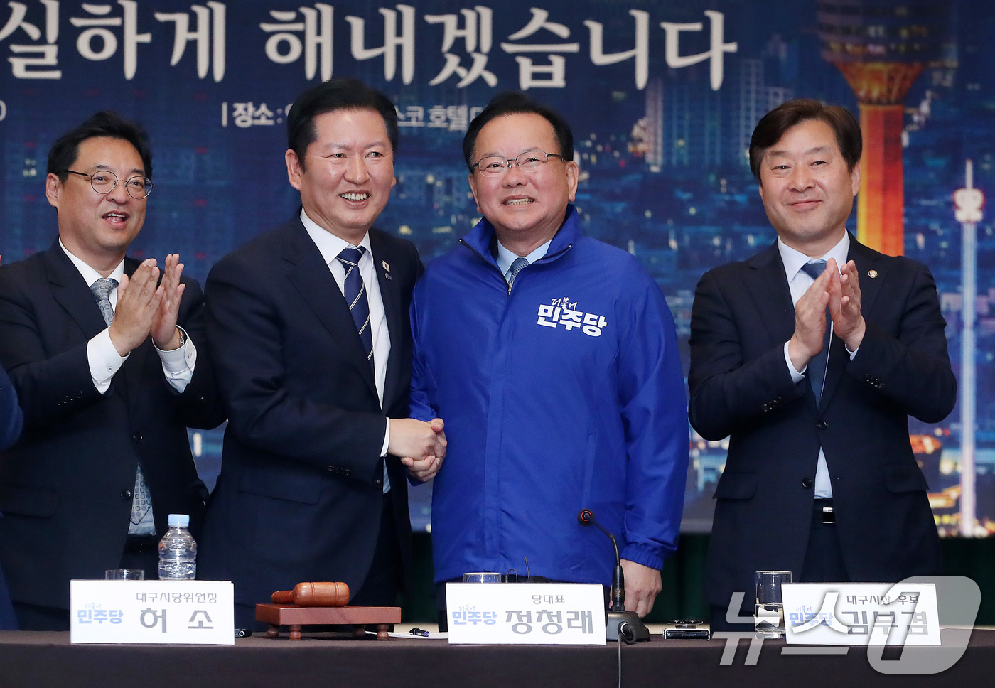 (대구=뉴스1) 공정식 기자 = 정청래 더불어민주당 대표가 8일 오전 대구 북구 인터불고 엑스코 호텔에서 열린 현장최고위원회의에서 대구시장 선거에 출마하는 김부겸 전 총리에게 파란 …