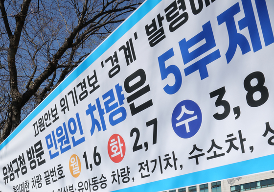 공공기관 차량 5부제 시행