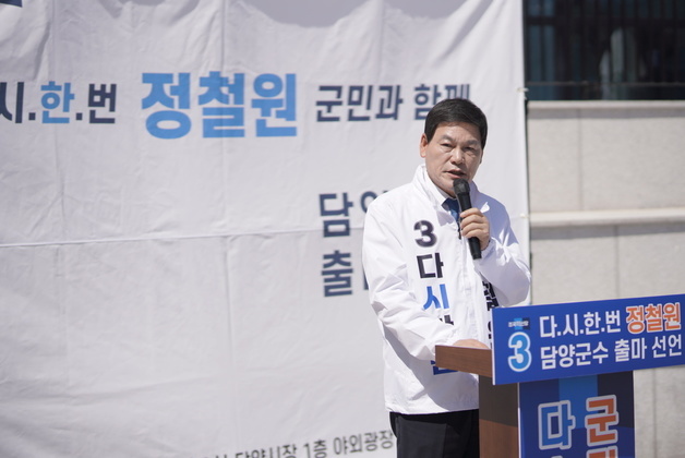 혁신당 1호 단체장 정철원 담양군수 재선 도전…"중단 없는 발전"