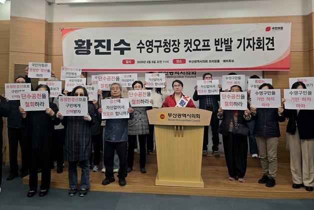 황진수, 국힘 수영구청장 단수공천 반발…"민주주의 훼손"