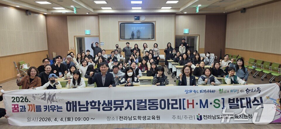 본문 이미지 - 해남학생뮤지컬 동아리(H·M·S) 발대식 장면.(전남교육청 제공, 재판매 및 DB금지)/뉴스1  