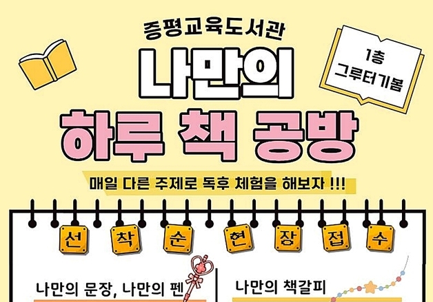 증평교육도서관 '나만의 하루 책공방' 12∼18일 운영