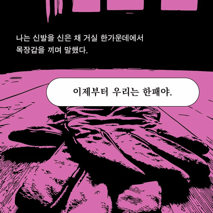 본문 이미지 - [신간] '너의 나쁜 무리'