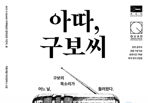 아시아문화전당 올해 첫 창제작 공연 '기언치, 봄' 선봬