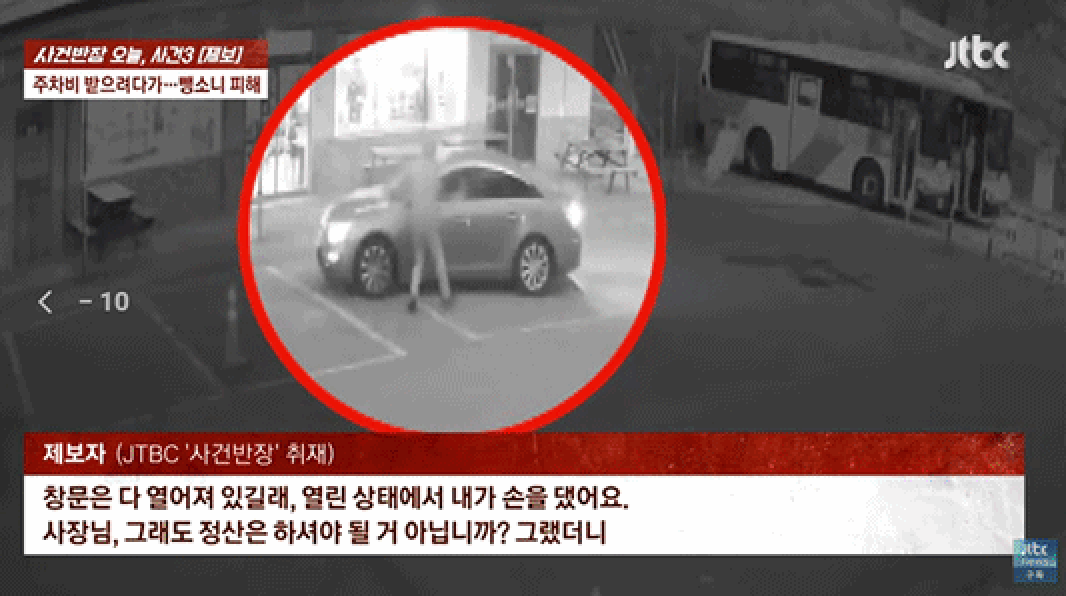 주차비 4000원 내라 하자 관리인 치고 도주 40대男…"강도인 줄 알았다"