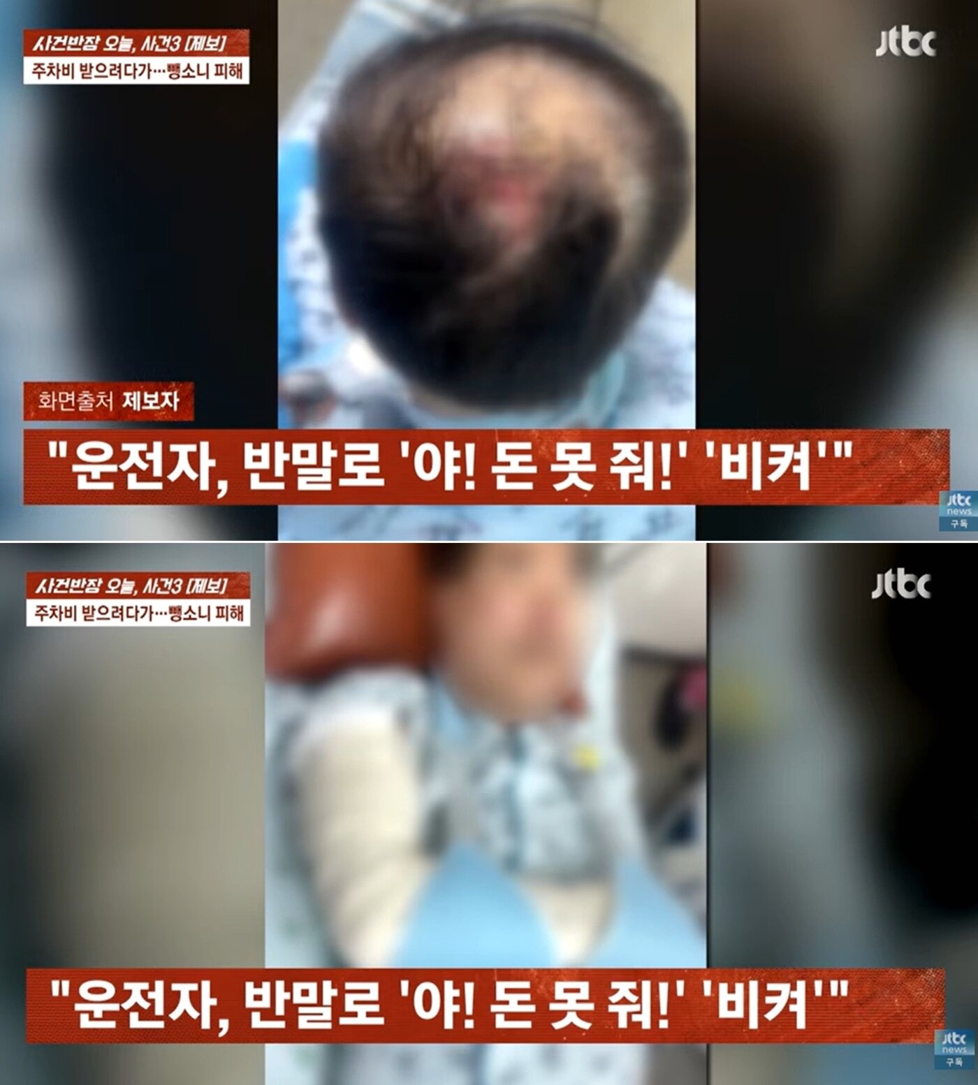 본문 이미지 - JTBC '사건반장'