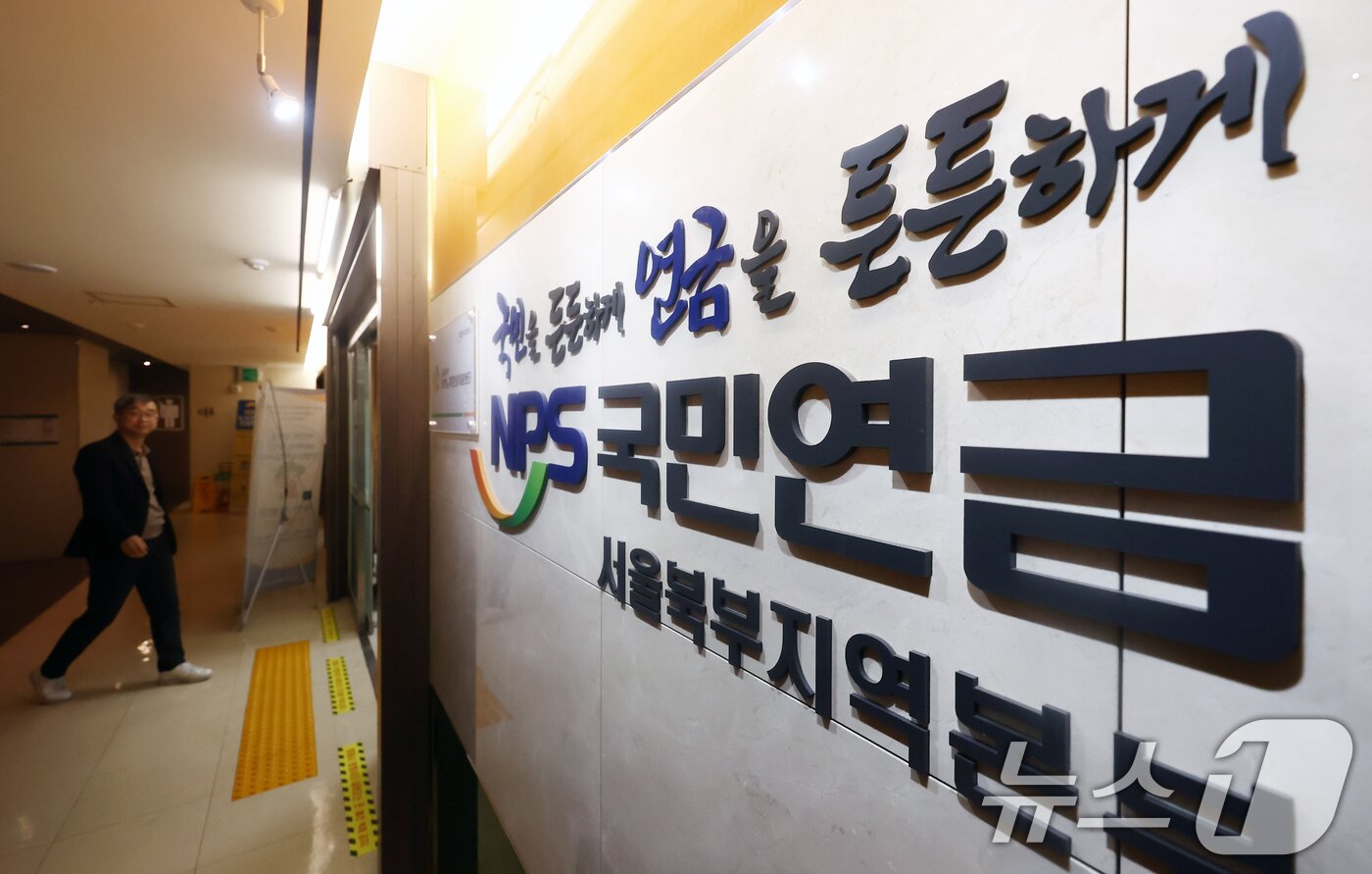 본문 이미지 - 서울 서대문구 국민연금공단 서울북부지역본부. ⓒ 뉴스1 김민지 기자