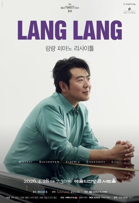 본문 이미지 - '랑랑 피아노 리사이틀' 포스터(마스트미디어 제공)