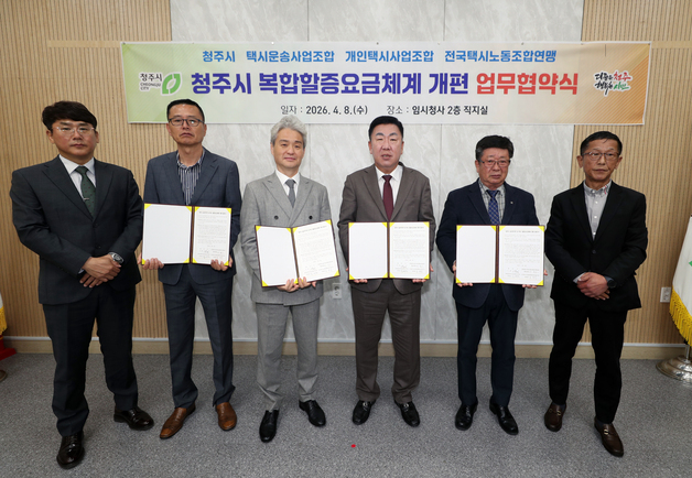 청주시 "읍면 택시 복합할증 요금체계 개편한다"