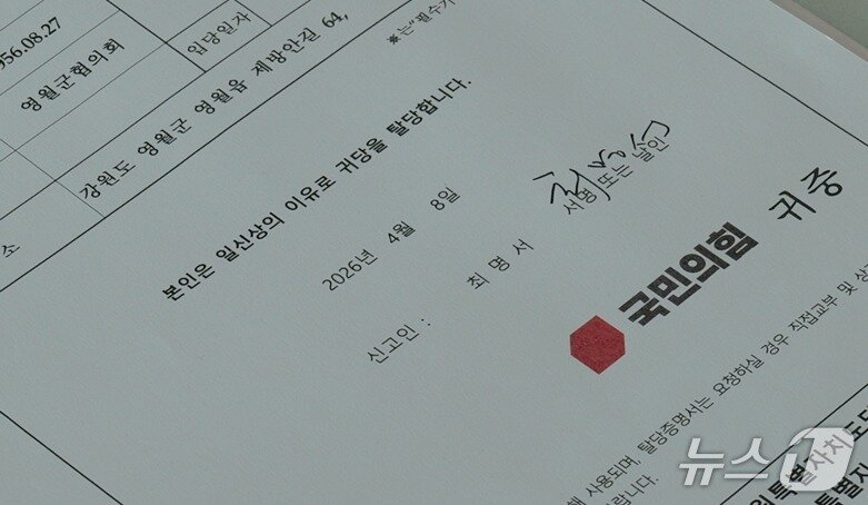 본문 이미지 - 최명서 강원 영월군수가 8일 영월군 영월읍 청령프라자에서 '국민의힘 탈당 및 무소속 출마 기자회견'을 연 가운데, 이날 탈당 서류를 작성했다. (독자 제공. 재판매 및 DB금지) 2026.4.8/뉴스1