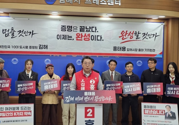 홍태용 김해시장 재선 도전 "행복도시 김해 완성하겠다"