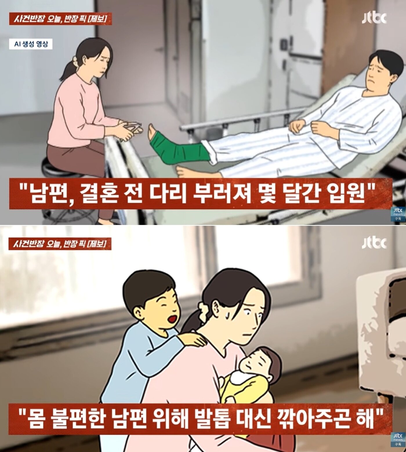 본문 이미지 - JTBC '사건반장'