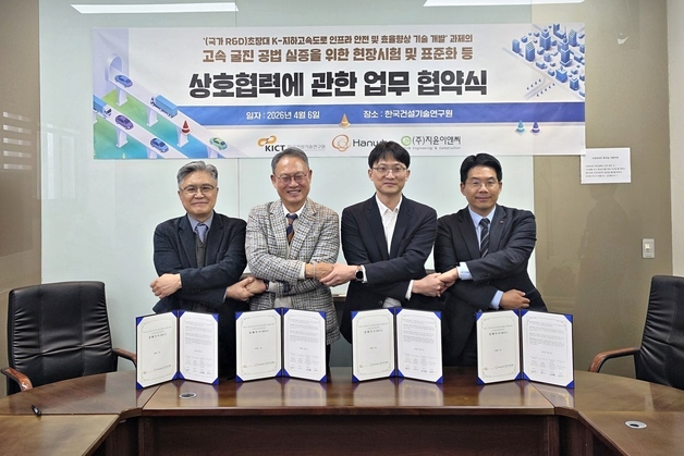 ㈜한화 글로벌, 건설연·지윤이앤씨와 '고속굴진공법 실증' 맞손