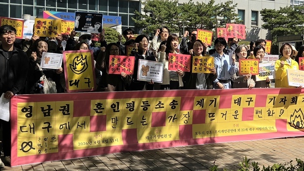 "동성혼 배제는 차별"…영남권 동성부부 3쌍 혼인평등소송 제기