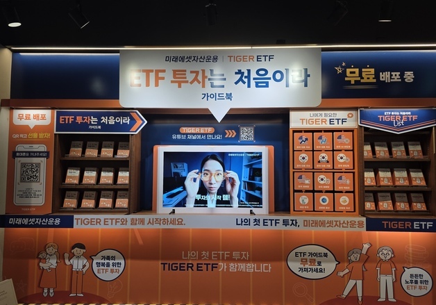 미래에셋운용, 교보문고서 'ETF 가이드북' 무료 배포 팝업