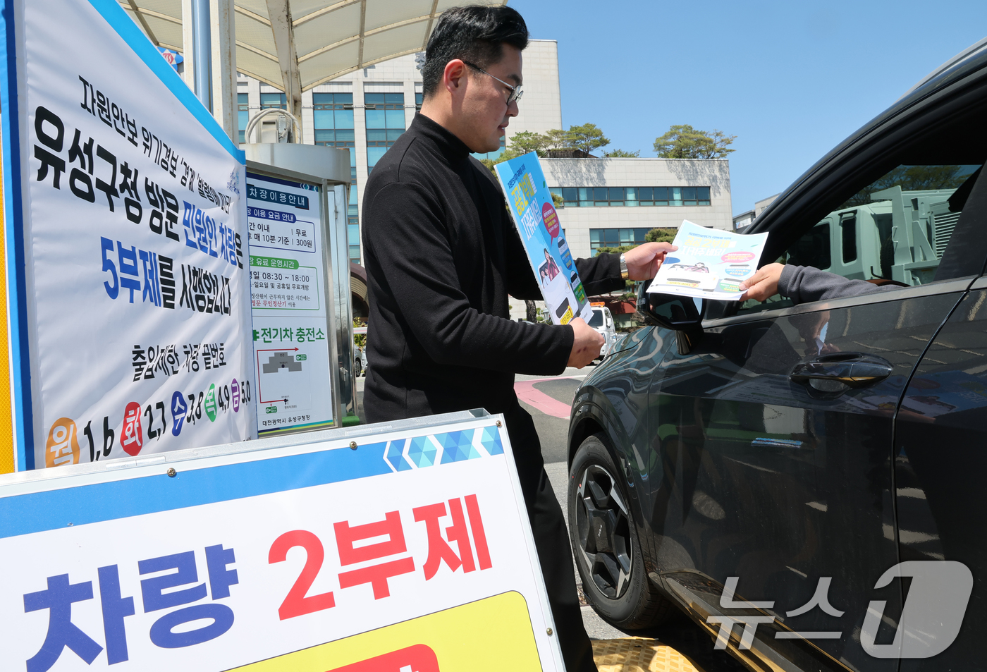 (대전=뉴스1) 김기태 기자 = 공공기관 차량2부제 및 방문차량 5부제가 실시된 8일 대전 유성구청에서 차량 안내 및 캠페인을 벌이고 있다. 2026.4.8/뉴스1