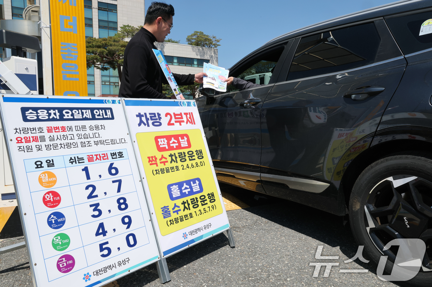 (대전=뉴스1) 김기태 기자 = 공공기관 차량2부제 및 방문차량 5부제가 실시된 8일 대전 유성구청에서 차량 안내 및 캠페인을 벌이고 있다. 2026.4.8/뉴스1