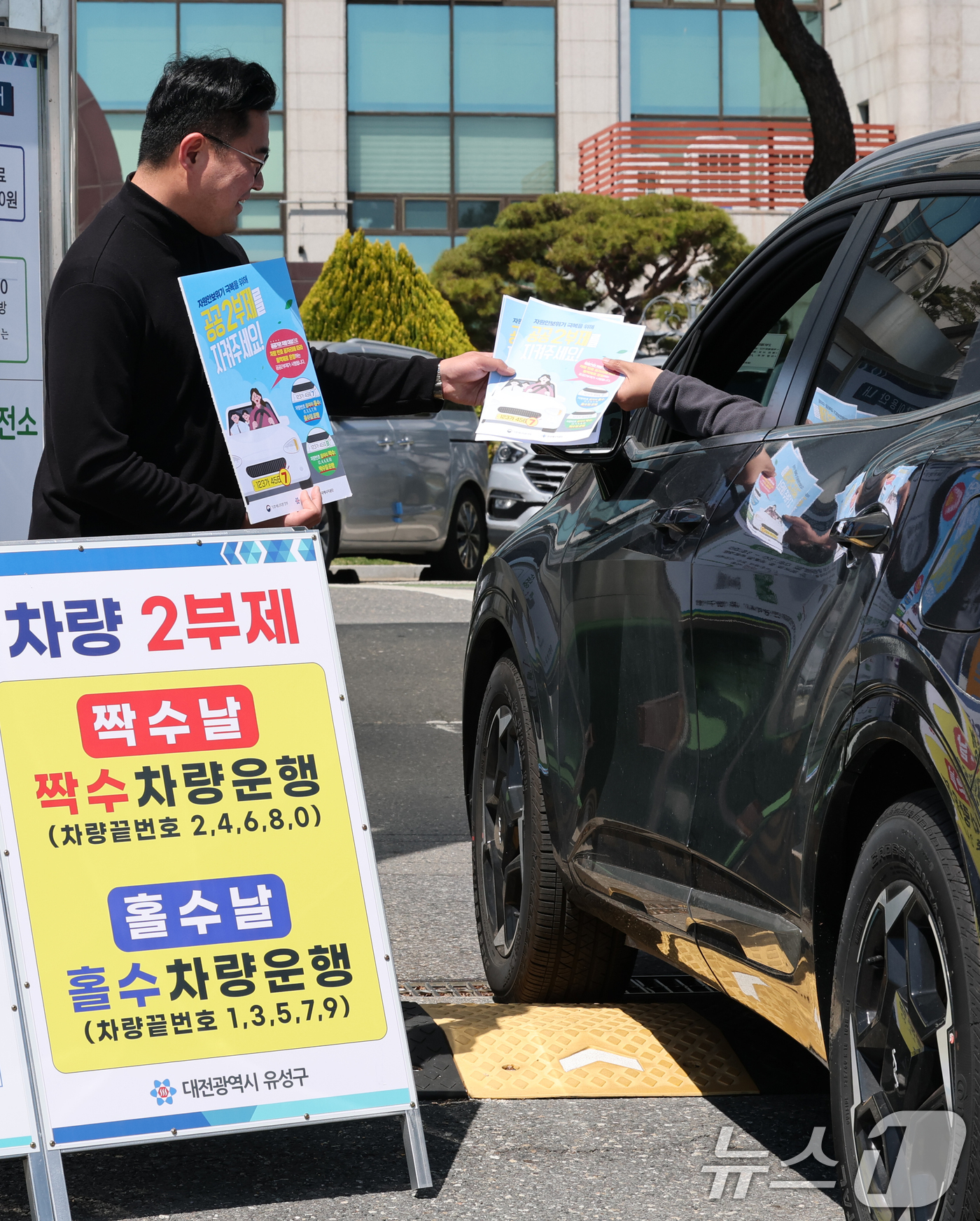 (대전=뉴스1) 김기태 기자 = 공공기관 차량2부제 및 방문차량 5부제가 실시된 8일 대전 유성구청에서 차량 안내 및 캠페인을 벌이고 있다. 2026.4.8/뉴스1