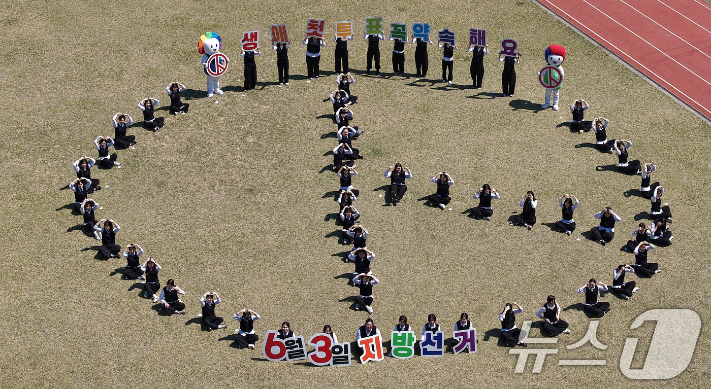 본문 이미지 - 6·3 지방선거가 56일 앞으로 다가온 8일 대구 서구 경덕여고 운동장에서 생애 첫 투표를 앞둔 고3 학생들이 투표 참여 캠페인을 벌이고 있다. 2026.4.8 ⓒ 뉴스1 공정식 기자