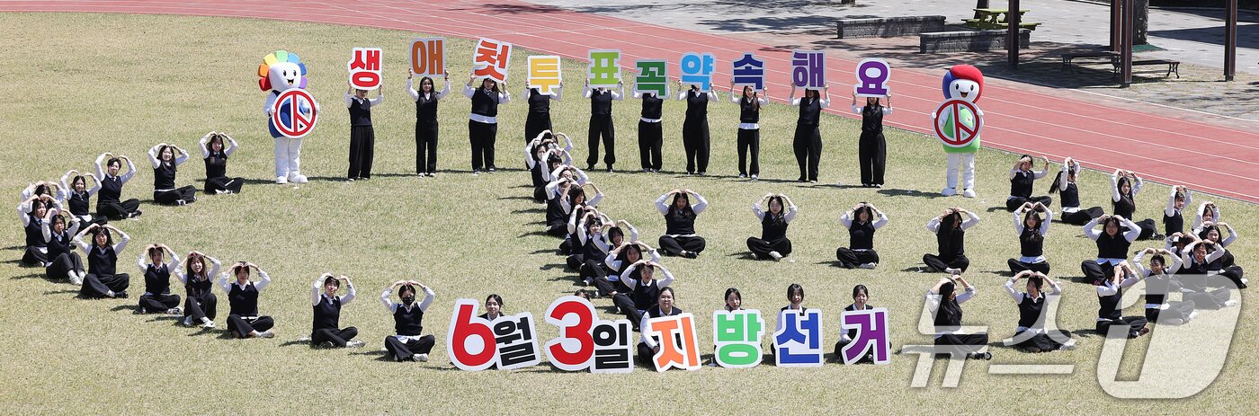 본문 이미지 - 6·3 지방선거가 56일 앞으로 다가온 8일 대구 서구 경덕여고 운동장에서 생애 첫 투표를 앞둔 고3 학생들이 투표 참여 캠페인을 벌이고 있다. 2026.4.8 ⓒ 뉴스1 공정식 기자