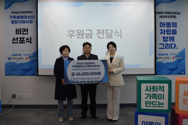 코레일 '가족돌봄 청소년영케어러' 통합지원 이어가