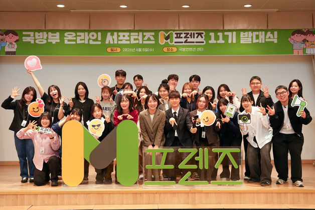 국방부, 국민참여 정책홍보 서포터즈 'M프렌즈' 11기 발족