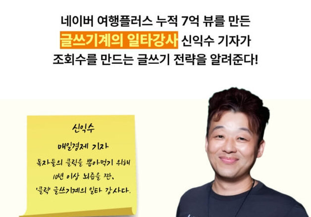 "이제 잘 쓴 글의 기준은 클릭"…'0.017초'에 맞춘 글쓰기 작법