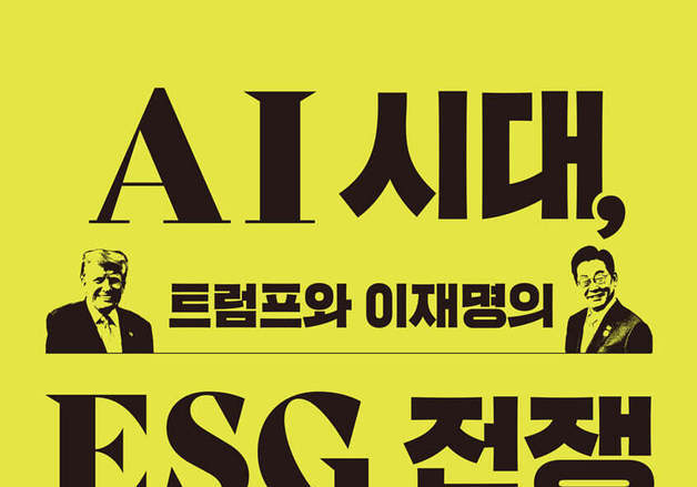 패권 무기가 된 ESG…기업 생존의 새로운 현실