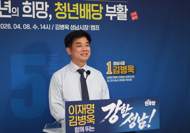 김병욱 성남시장 예비후보 "폐지된 '청년배당' 부활시킬 것"
