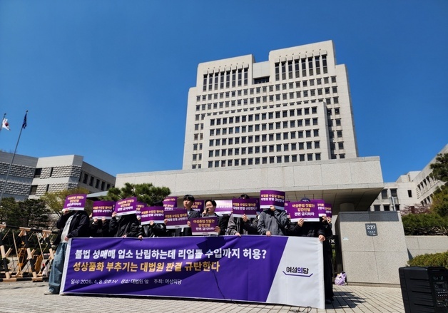 "규제 강화해도 모자란 판에"…여성의당, 리얼돌 수입허가 판결 규탄