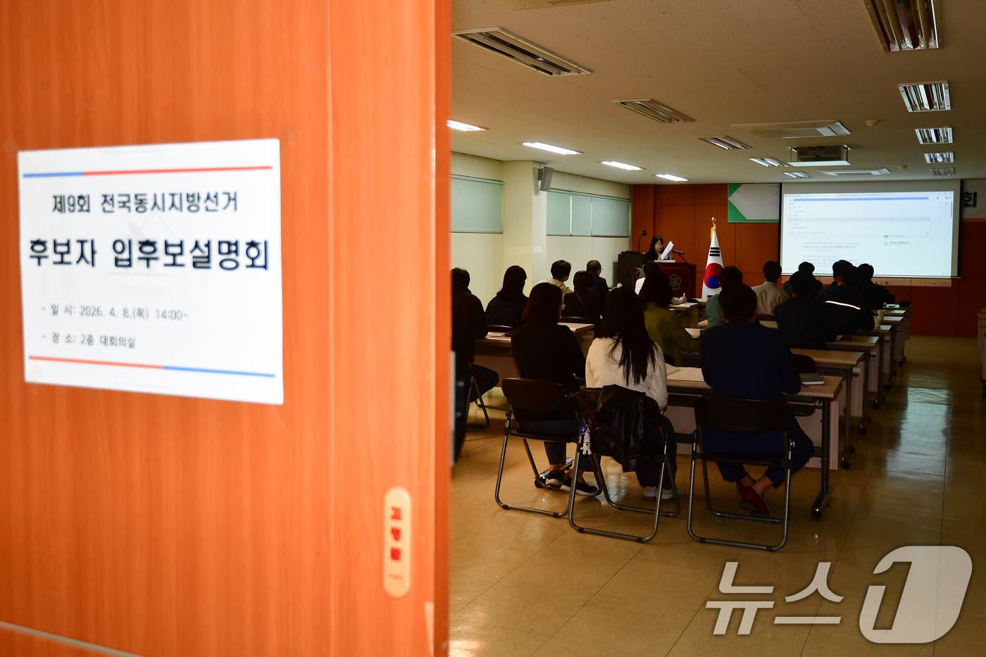 (포항=뉴스1) 최창호 기자 = 8일 오후 경북 포항시 북구 선거관리위원회 대회의실에서 제9회 전국동시지방선거 후보자 입후보설명회가 열리고 있다.  2026.4.8/뉴스1