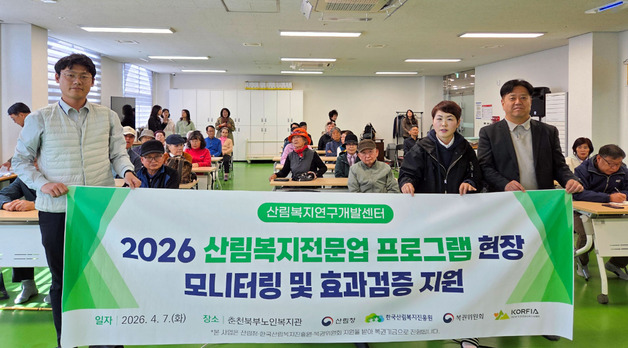 산림복지진흥원, 산림복지전문업 프로그램 효과검증 지원