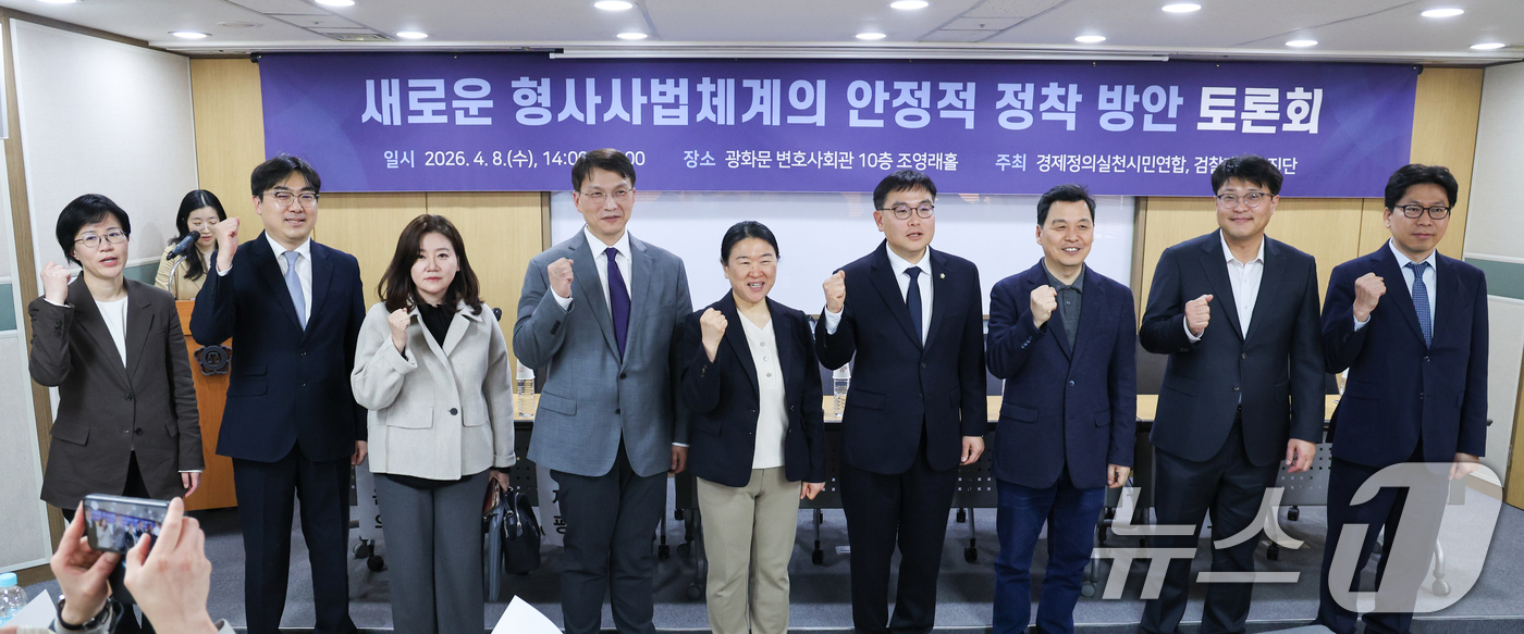 (서울=뉴스1) 안은나 기자 = 8일 서울 종로구 변호사회관에서 열린 '새로운 형사사법체계의 안정적 정착 방안 토론회'에서 참석자들이 기념 촬영을 하고 있다.왼쪽부터 노혜원 검찰개 …