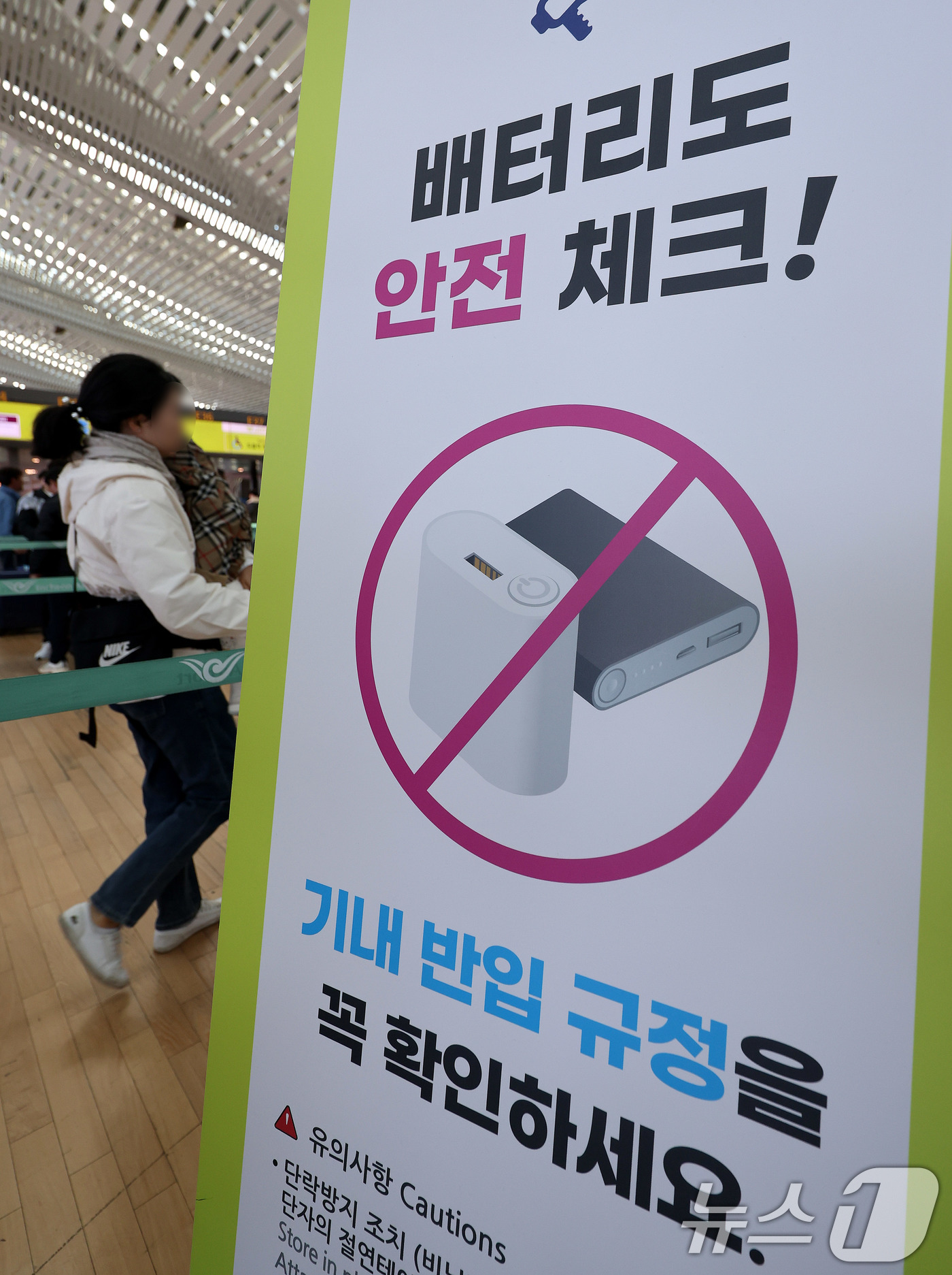 (인천공항=뉴스1) 박지혜 기자 = 8일 인천국제공항 제2여객터미널에 항공기 내 보조배터리 규정 안내문이 세워져 있다.정부가 마련한 보조배터리 기내 안전기준이 국제 표준으로 채택됐 …