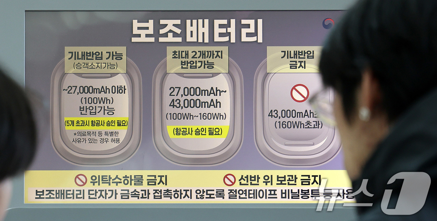 (인천공항=뉴스1) 박지혜 기자 = 8일 인천국제공항 제2여객터미널 현황판에 항공기 내 보조배터리 규정 안내문이 나오고 있다.정부가 마련한 보조배터리 기내 안전기준이 국제 표준으로 …