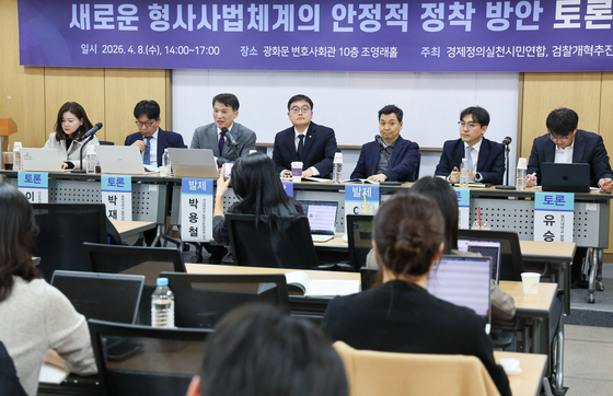 경실련·검찰개혁추진단, 새로운 형사사법체계 토론회