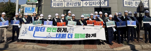 고용노동부 울산지청, 온산산단서 화재·폭발 예방 캠페인