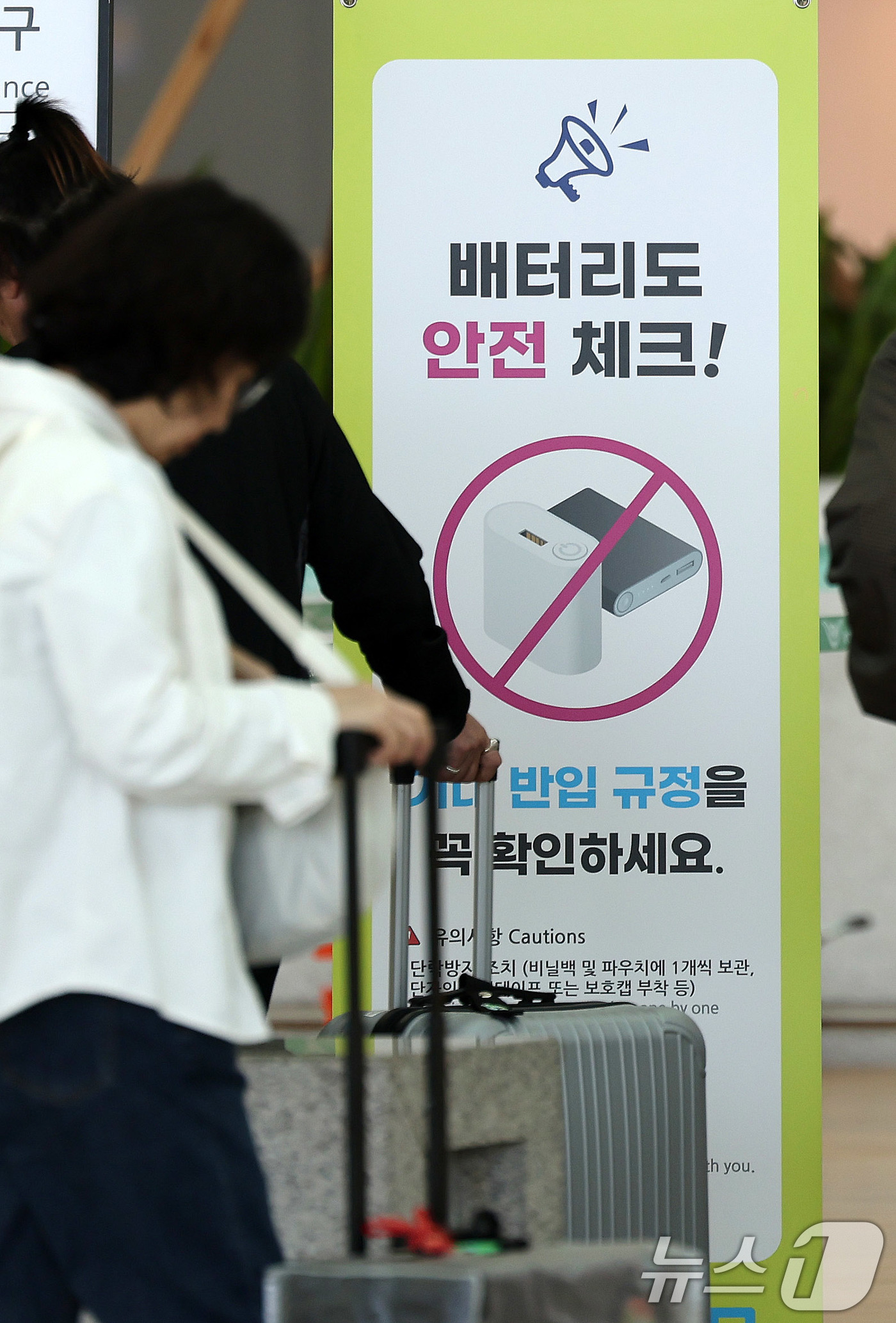 (인천공항=뉴스1) 박지혜 기자 = 8일 인천국제공항 제2여객터미널에 항공기 내 보조배터리 규정 안내문이 세워져 있다.정부가 마련한 보조배터리 기내 안전기준이 국제 표준으로 채택됐 …
